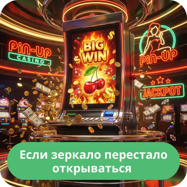 Если зеркало перестало открываться